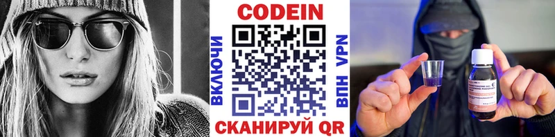 Codein напиток Lean (лин)  Купить  Омутнинск 